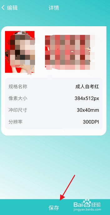 柒核工具箱APP如何拍成人自考证件照