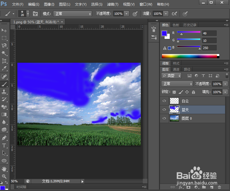 怎样在ps中修改蓝天和白云的颜色