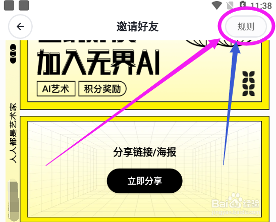 怎么查看无界AI邀请好友奖励规则说明