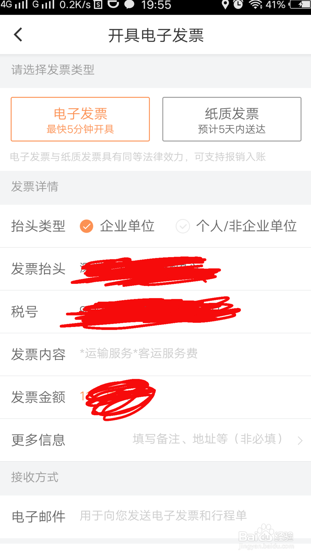 滴滴如何开发票