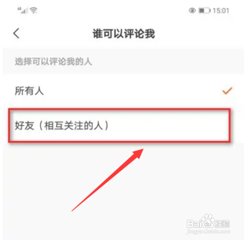 快手如何设置仅好友可以评论