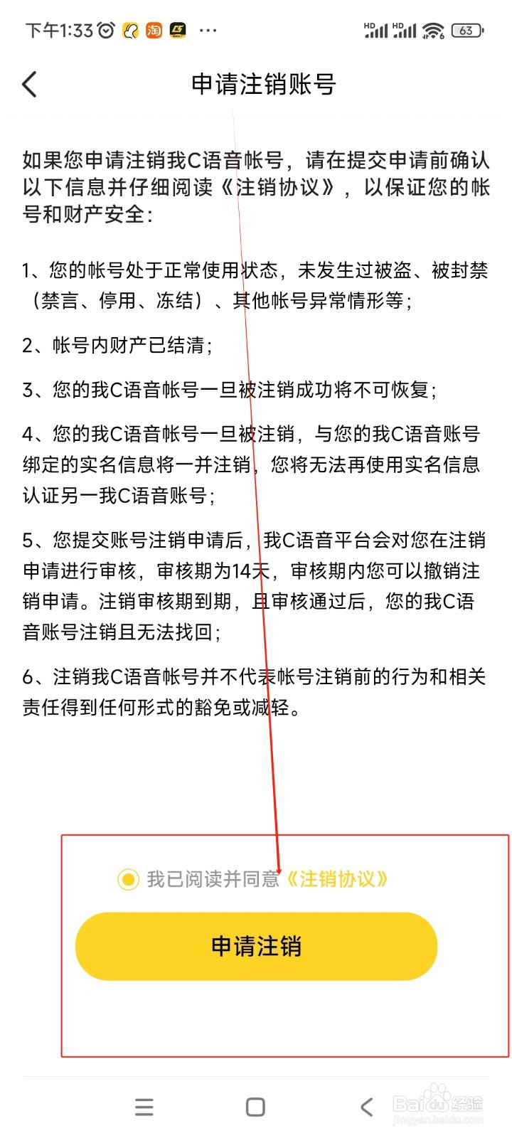 组CP如何注销账号