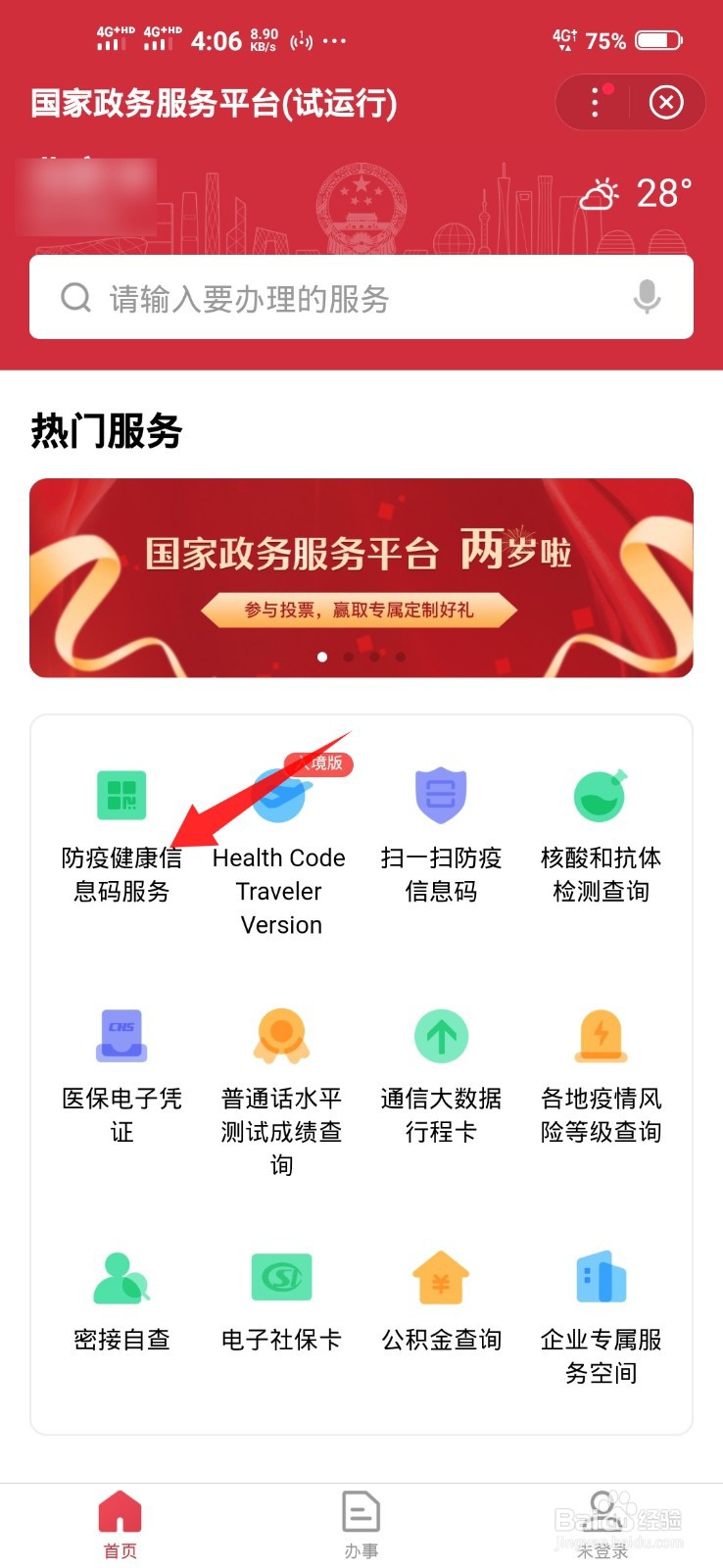 如何领取防疫健康信息码