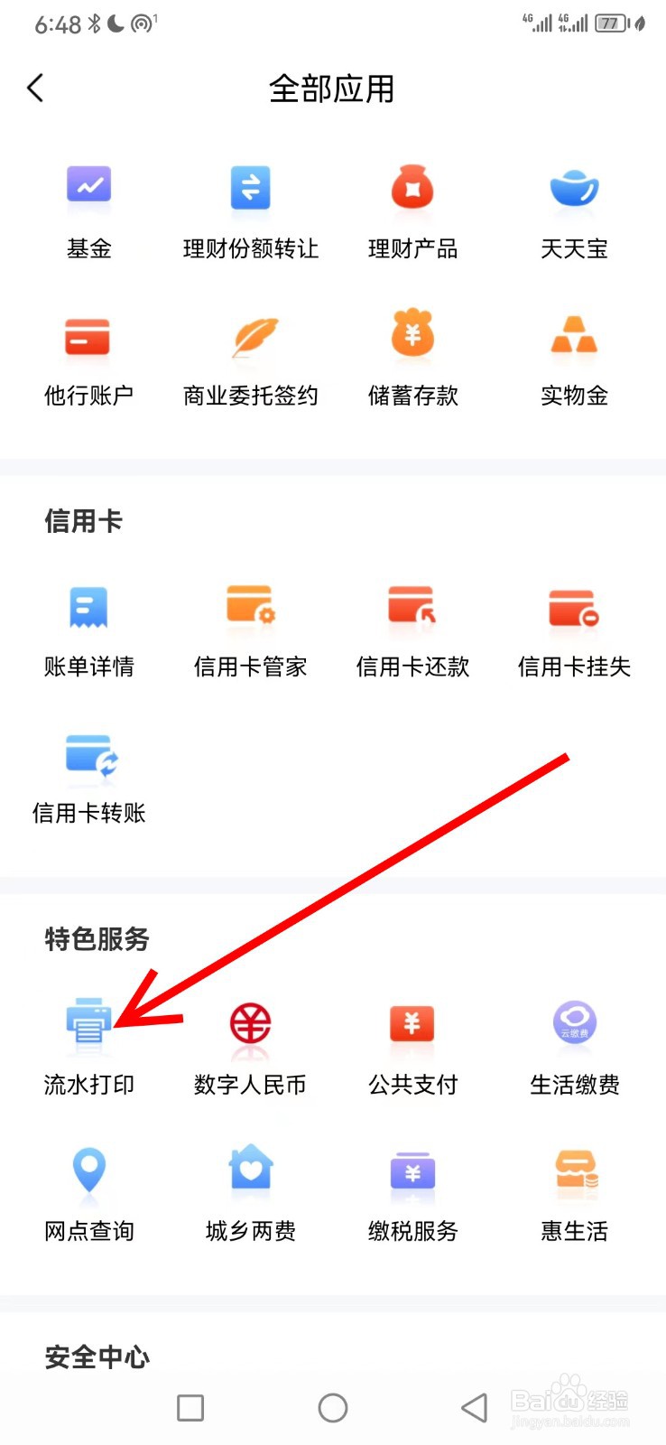 民泰银行在哪查看流水打印