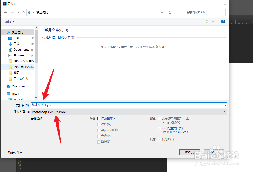 ps文档如何另外储存为其它文件