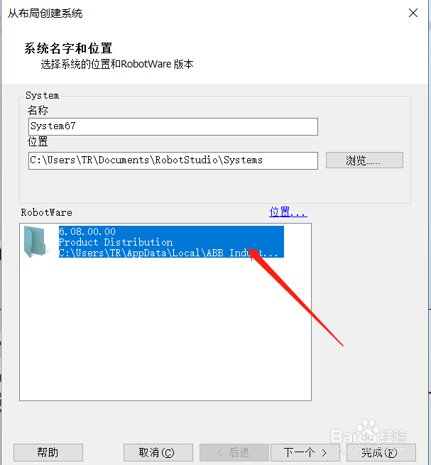 RobotStudio如何进行系统从布局