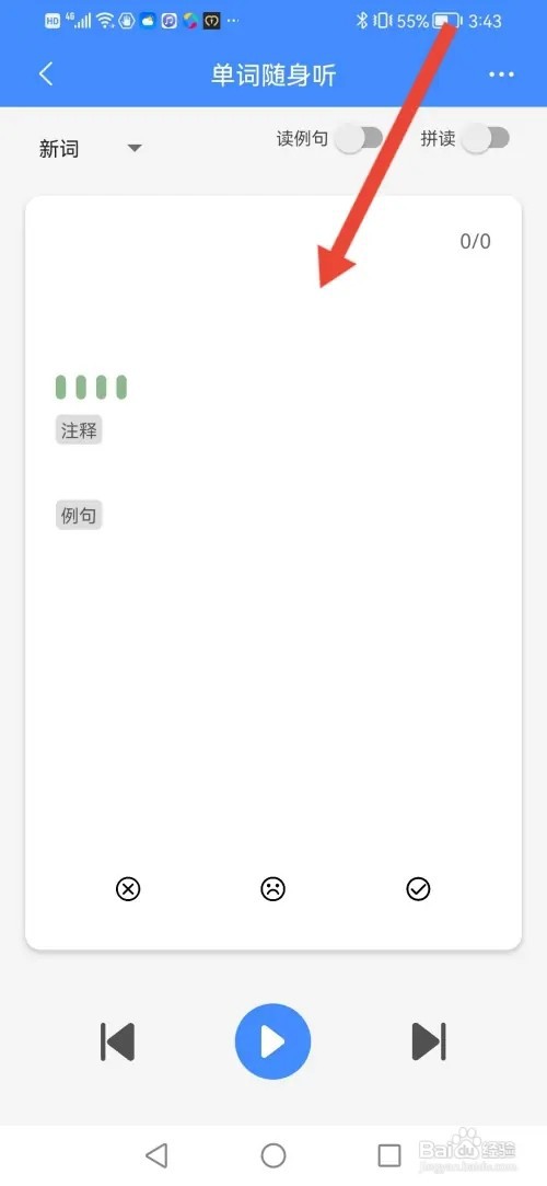 怎么在悬浮记单词设置单词随身听模式
