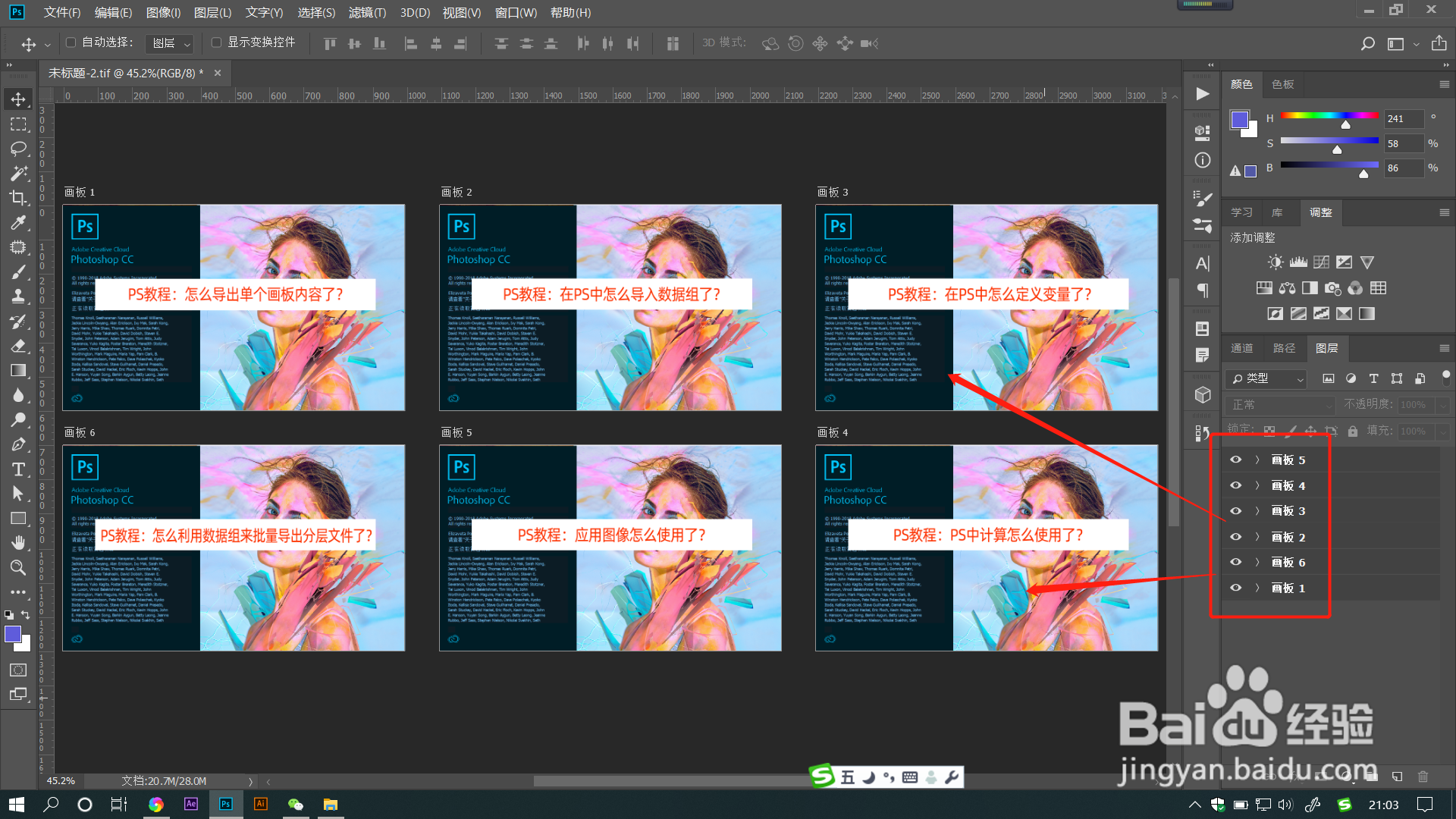 PS教程：怎么导出单个画板内容了？