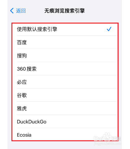 iphone13pro怎么设置Safari无痕浏览搜索引擎