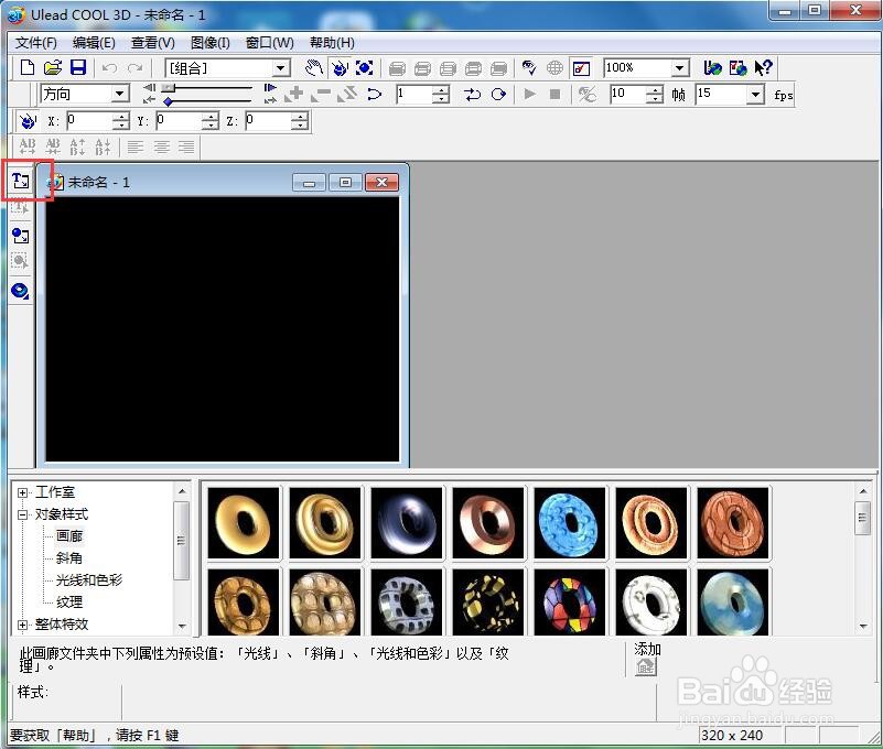ulead cool 3d中给文字添加红色斜角和旋转特效
