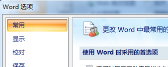 如何在Word中显示浮动工具栏
