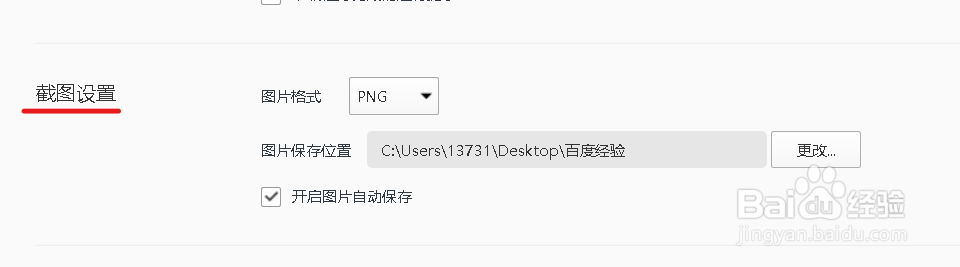 QQ浏览器pc端如何设置截图格式
