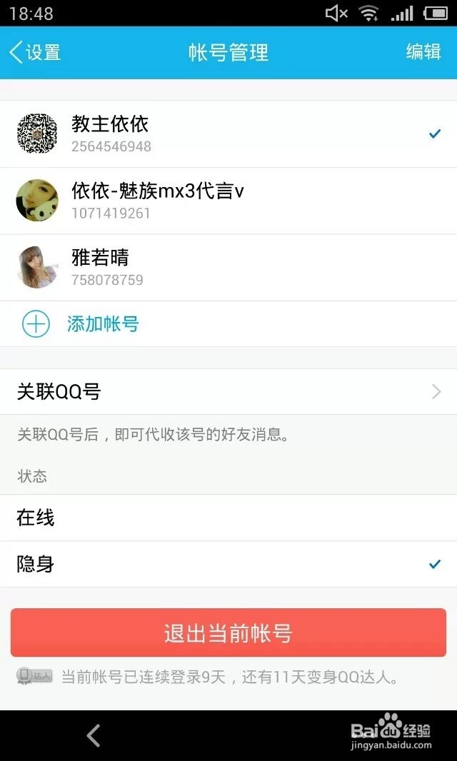 手机QQ5.0——手机QQ怎么切换帐号