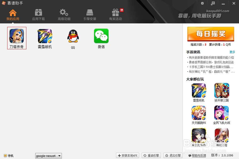 刀塔传奇电脑版安卓教程