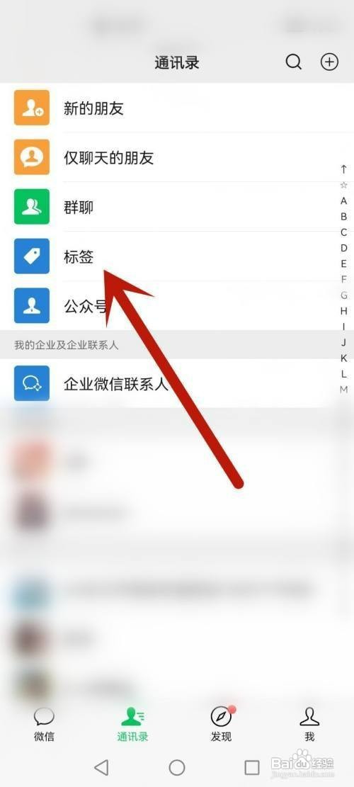 微信好友如何进行分组管理