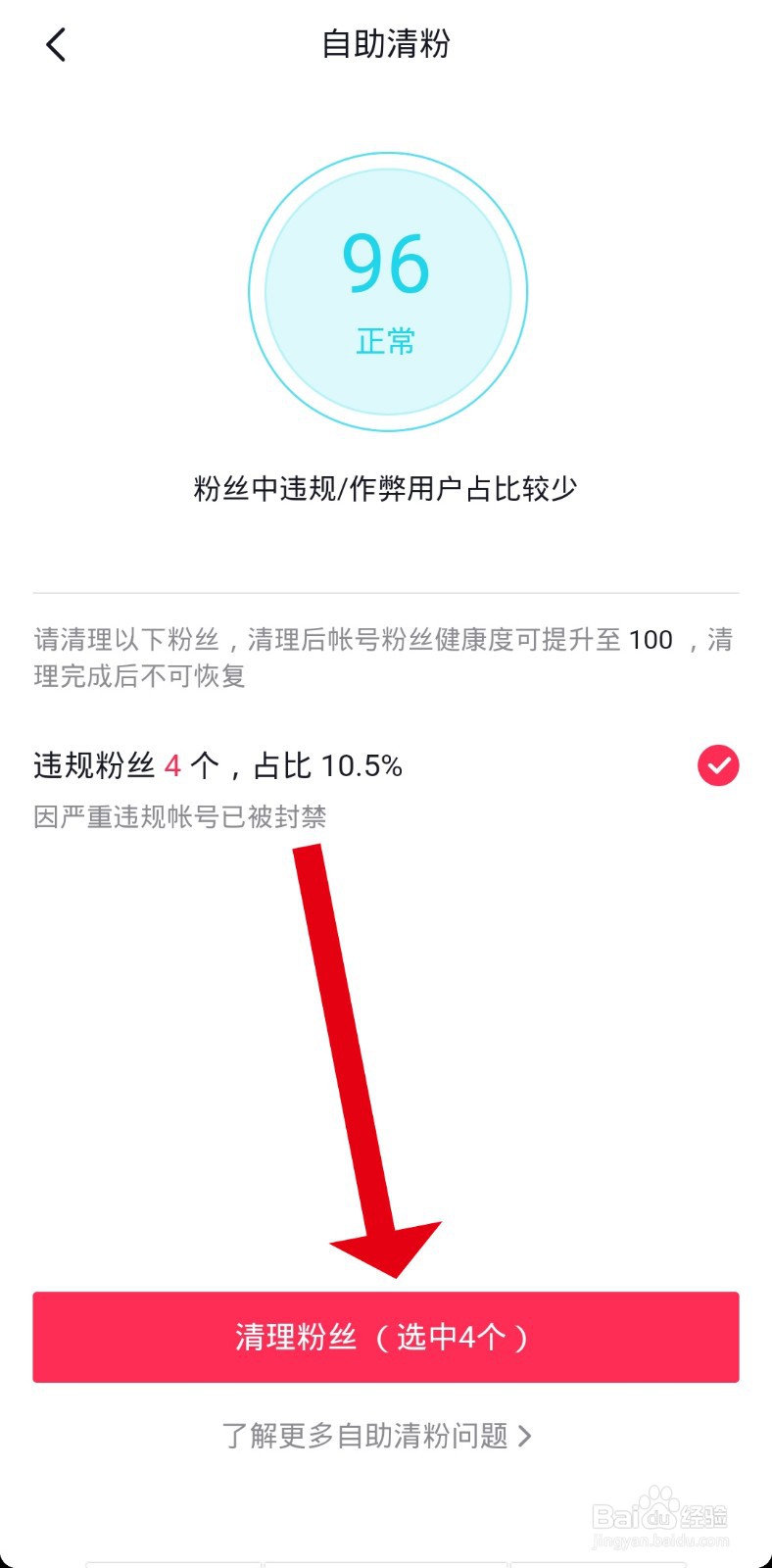 抖音如何自动清除违规粉丝