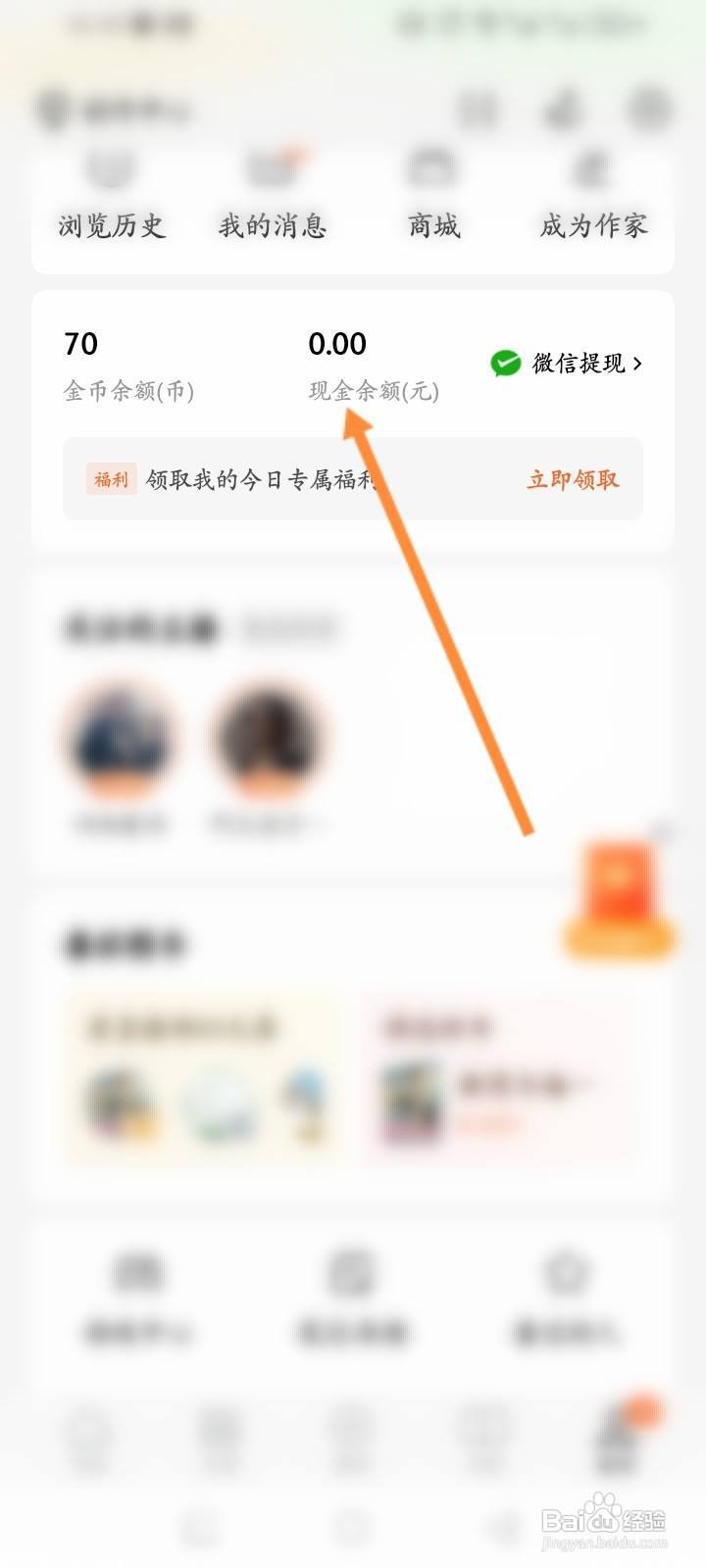 番茄免费小说怎么进行申请提现