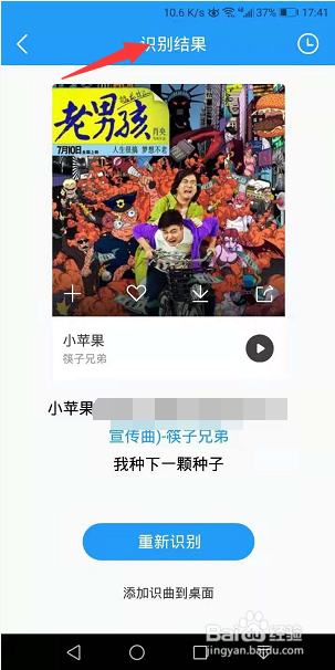 酷我音乐怎么使用听歌识曲
