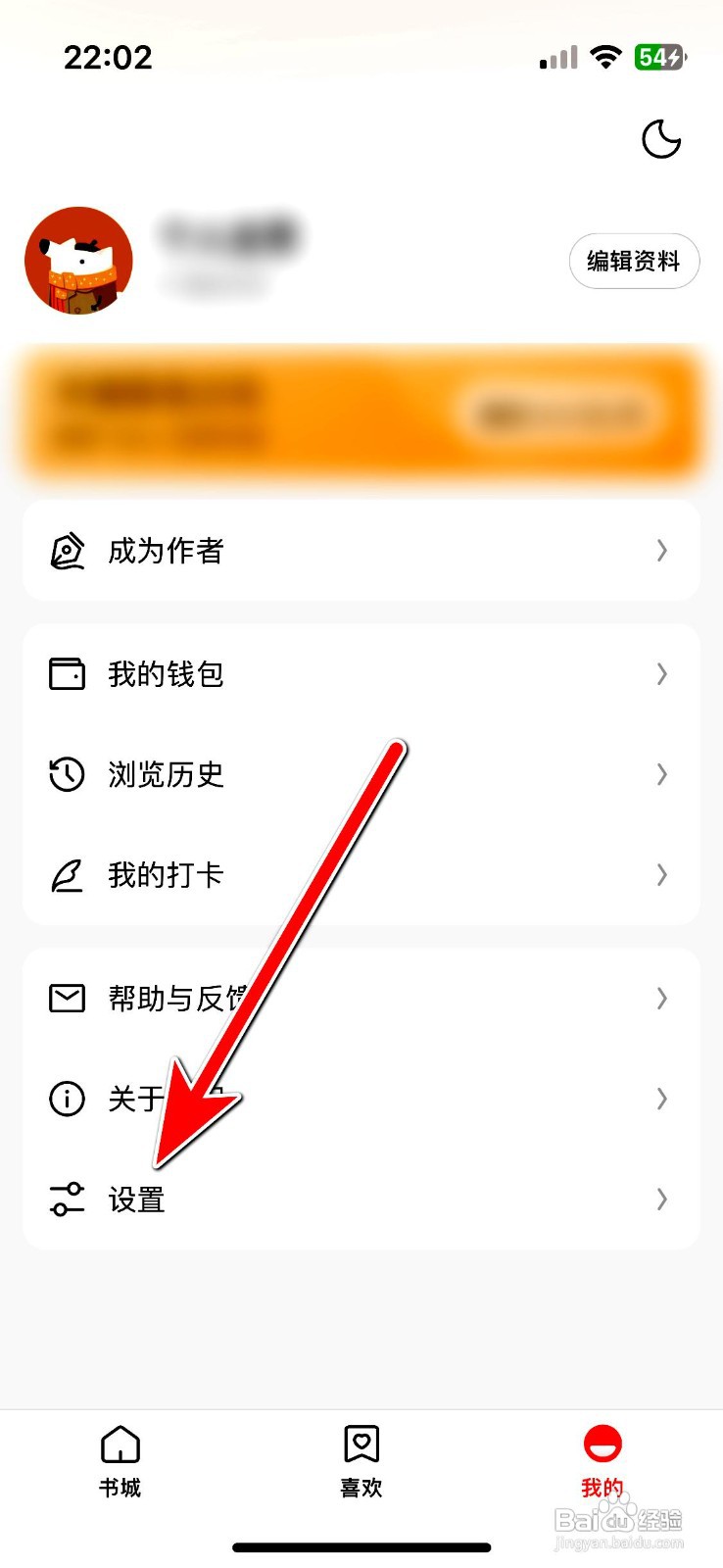盐言故事app注销账号的操作步骤