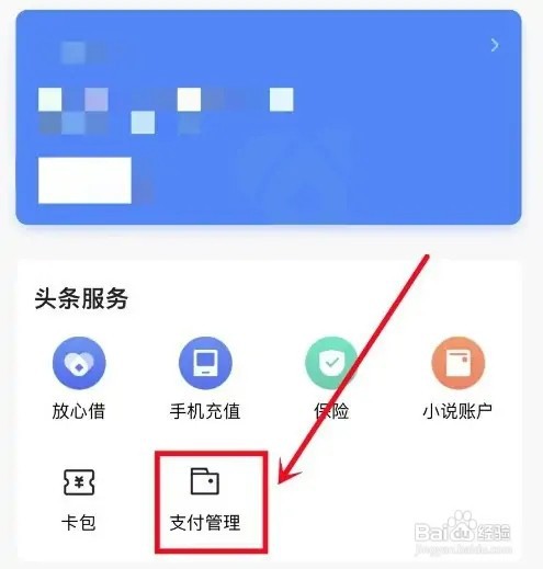 今日头条怎么绑定银行卡