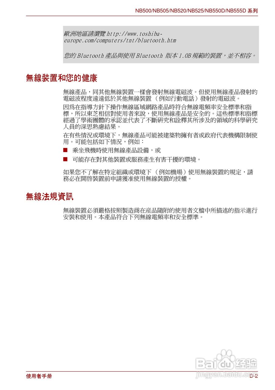 东芝Minibook NB500//NB550D笔记本电脑使用說明書:[10]