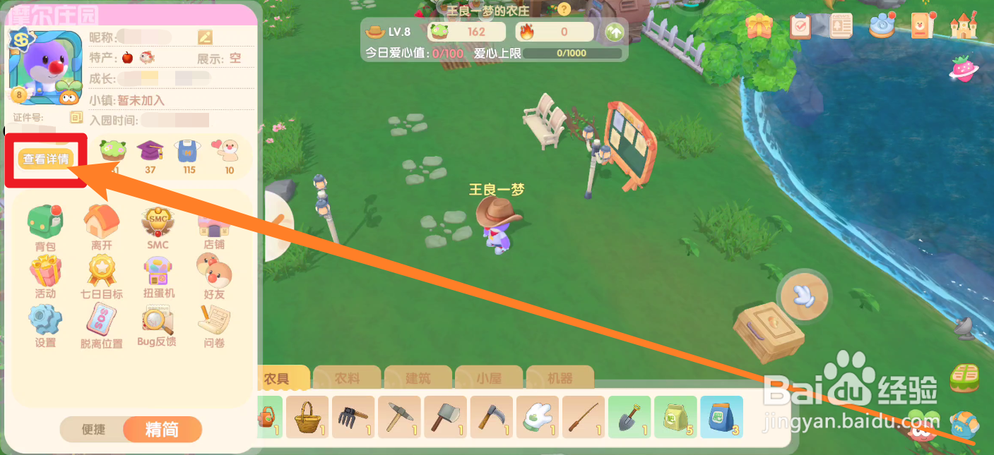 摩尔庄园手游中怎么查看摩尔身份证