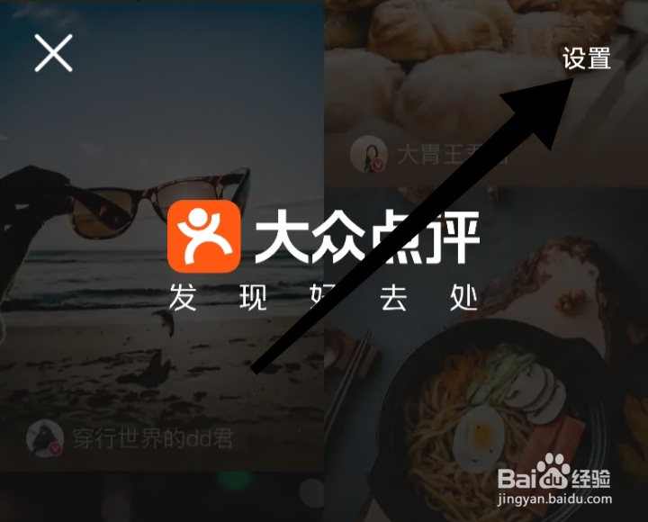 大众点评如何开启App顶部横幅提醒