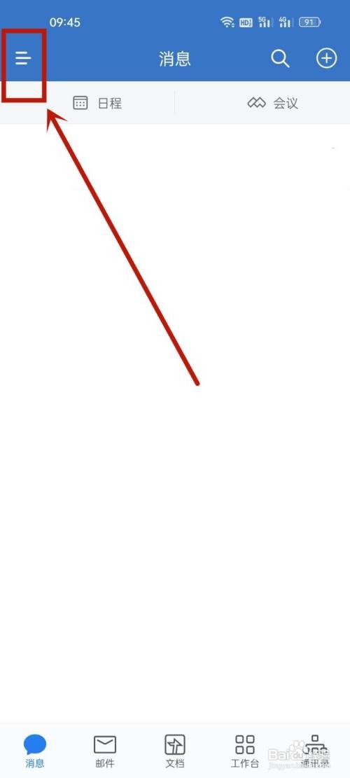 企业微信听筒模式在哪里设置