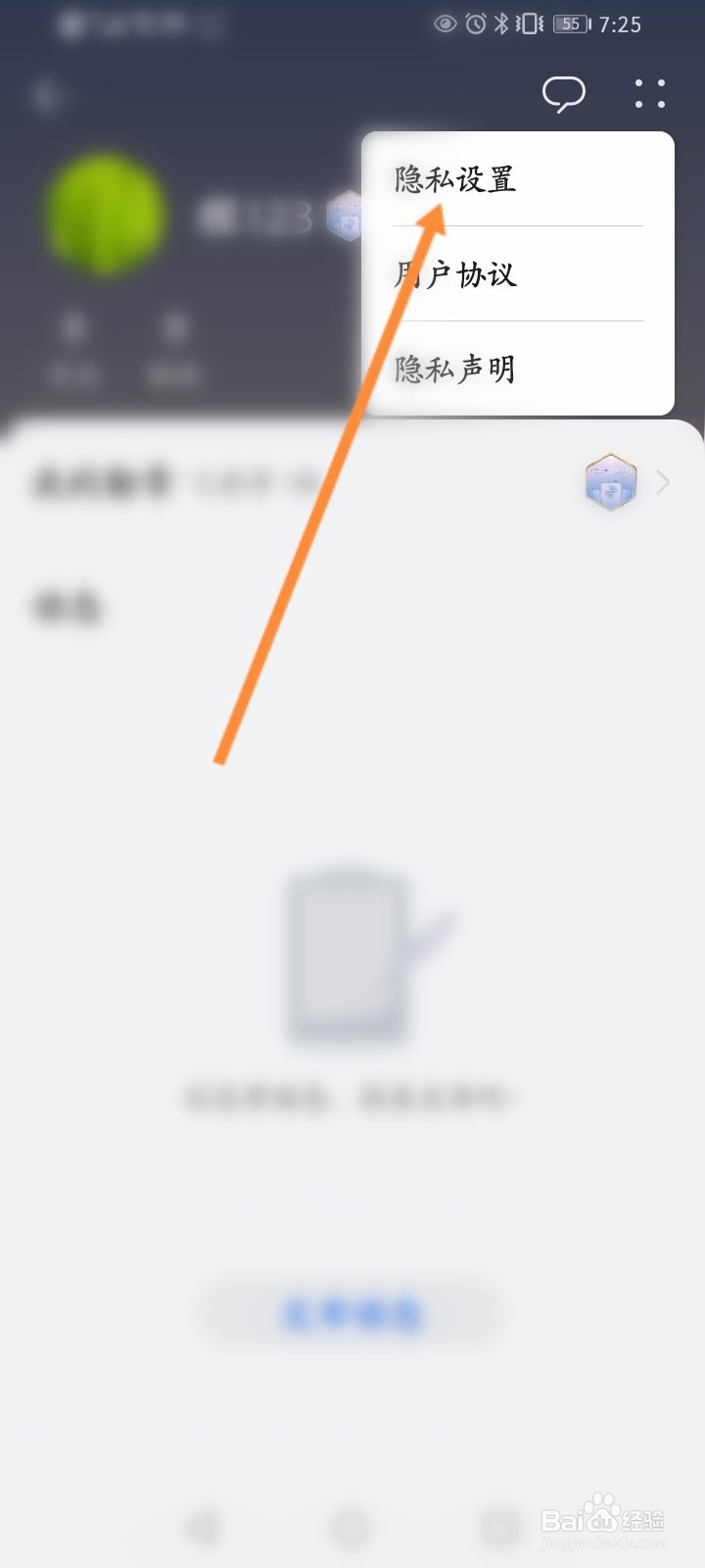 华为会员中心怎么关闭允许他人查看我的勋章墙