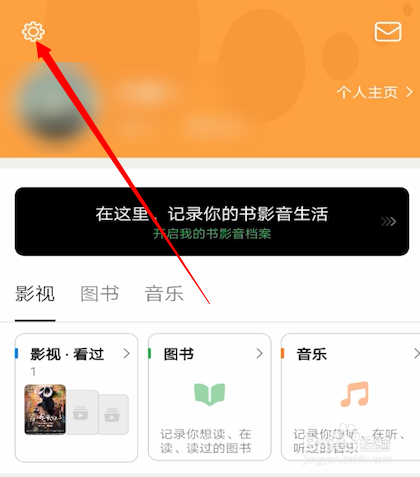豆瓣夜间模式怎么开启