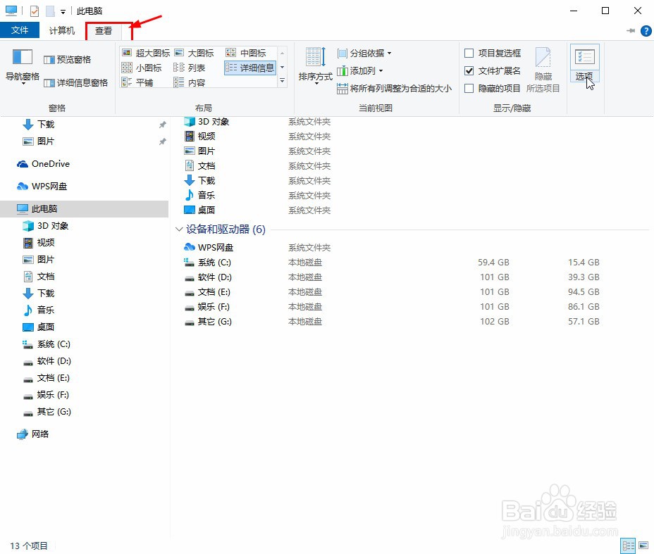 Windows怎么显示隐藏文件