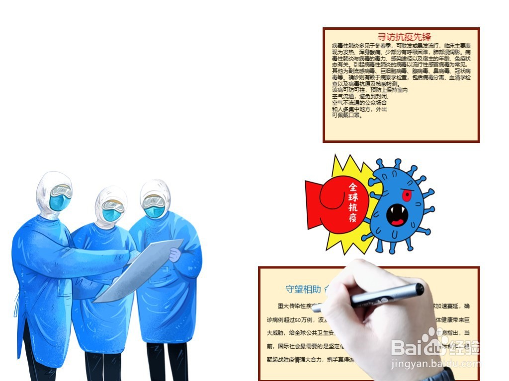 寻访抗疫先锋手抄报