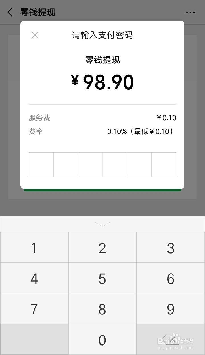 微信里的钱怎么转到银行卡里