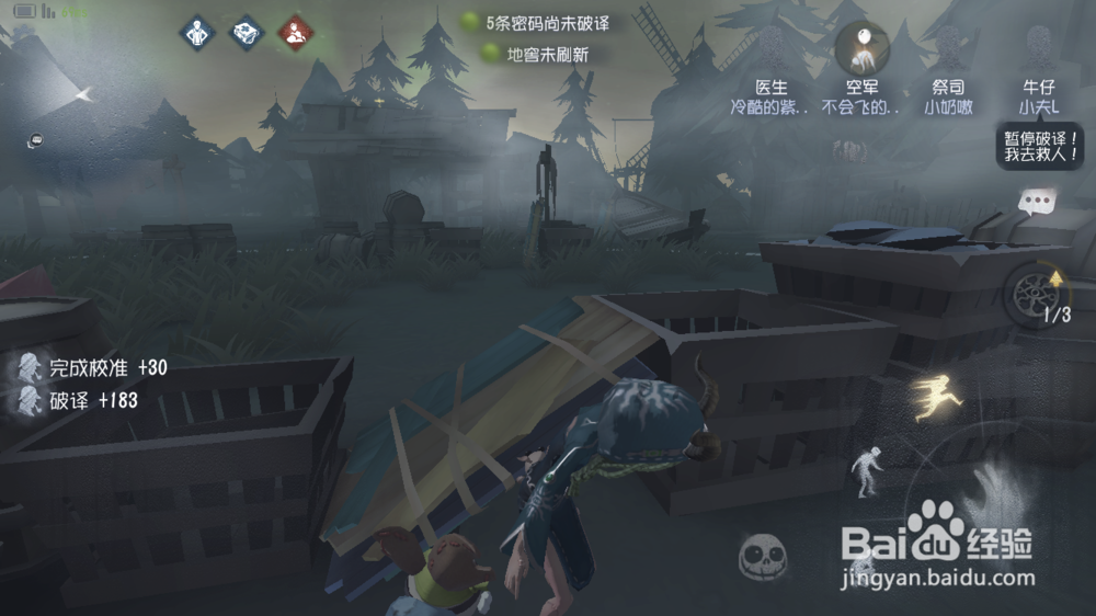 第五人格求生者怎么避免开局秒倒