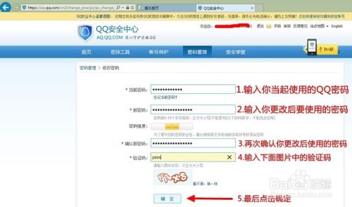 两种方法简单便捷更改qq密码腾讯QQ怎么更改密码