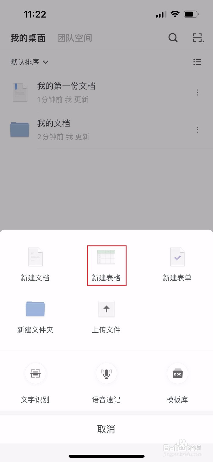 石墨文档如何创建excel表格