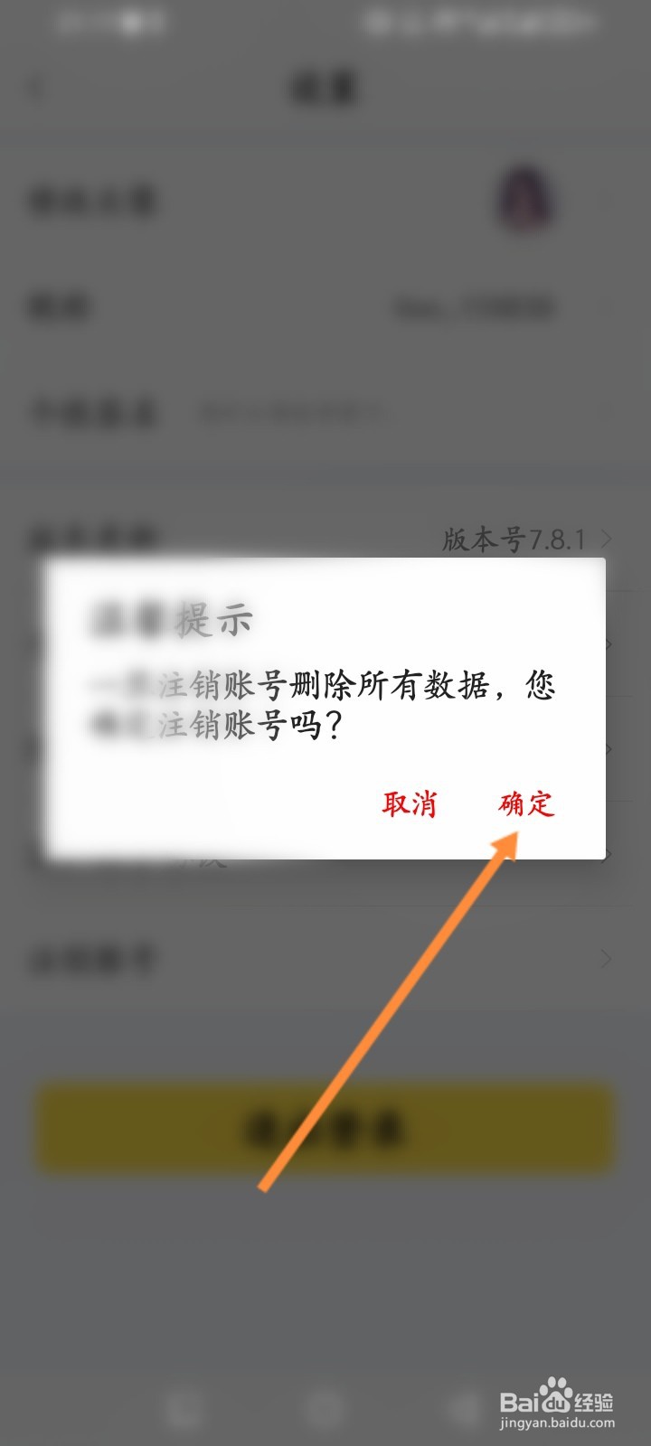 发型屋软件怎么申请注销