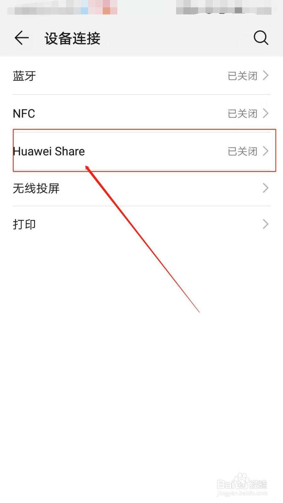如何使用华为共享功能