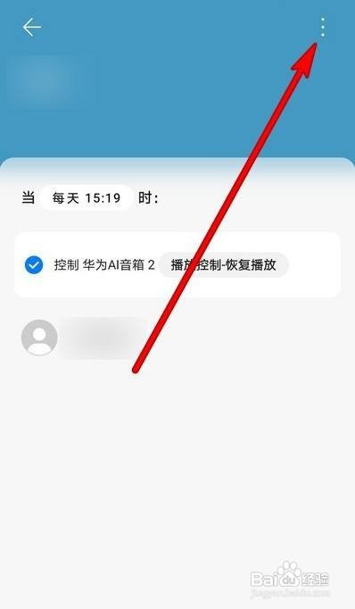 华为nova8智慧生活场景怎么删除
