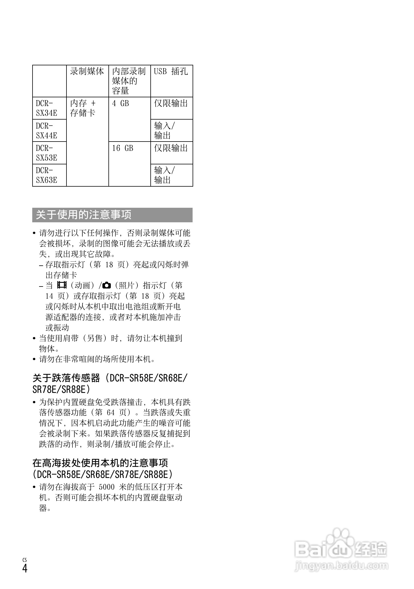 索尼DCR-SX53E数码摄录一体机使用手册:[1]