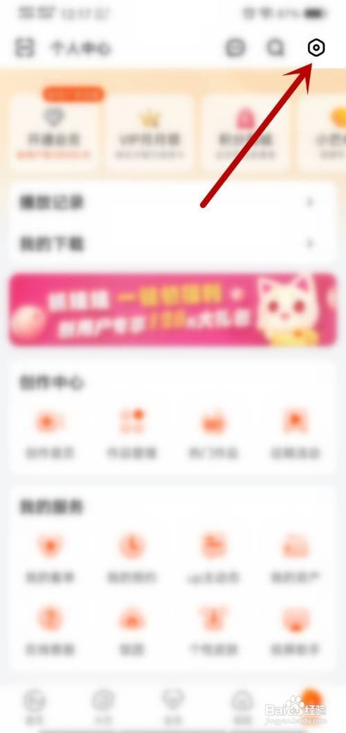 芒果TV怎么设置2G/3G/4G网络下播放提醒