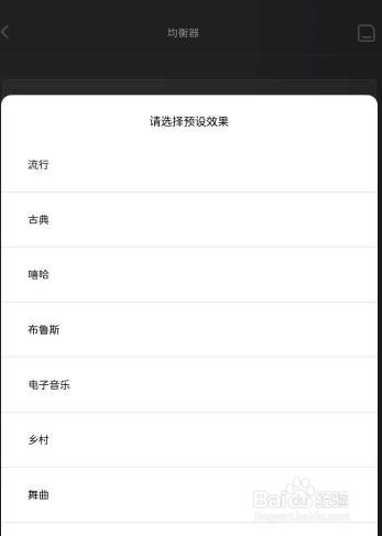 小米8青春版怎么调均衡器