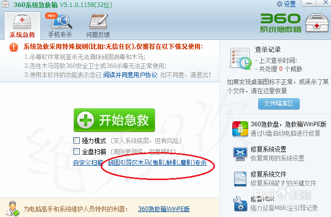 电脑出现倒计时关机问题的解决
