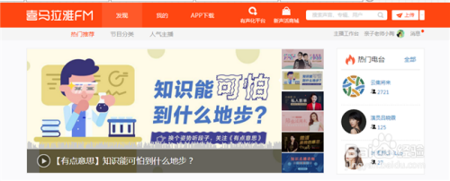 喜马拉雅FM网页版怎么上传节目