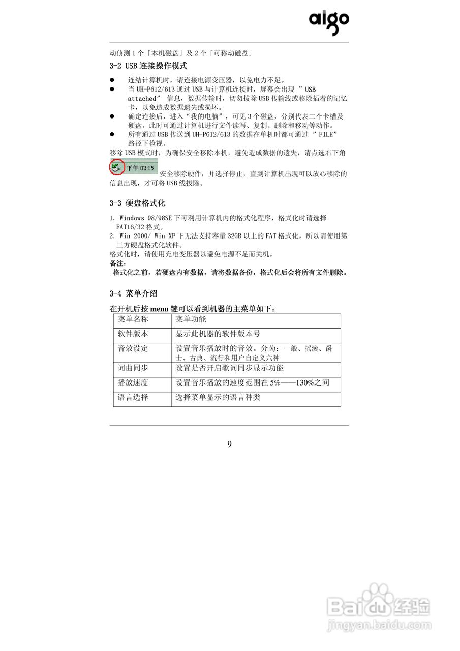 爱国者P613数码相机伴侣王说明书:[1]