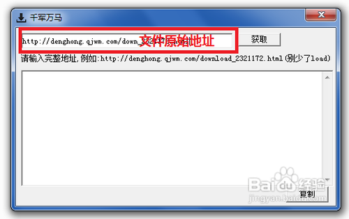 千军万马网盘下载器使用教程