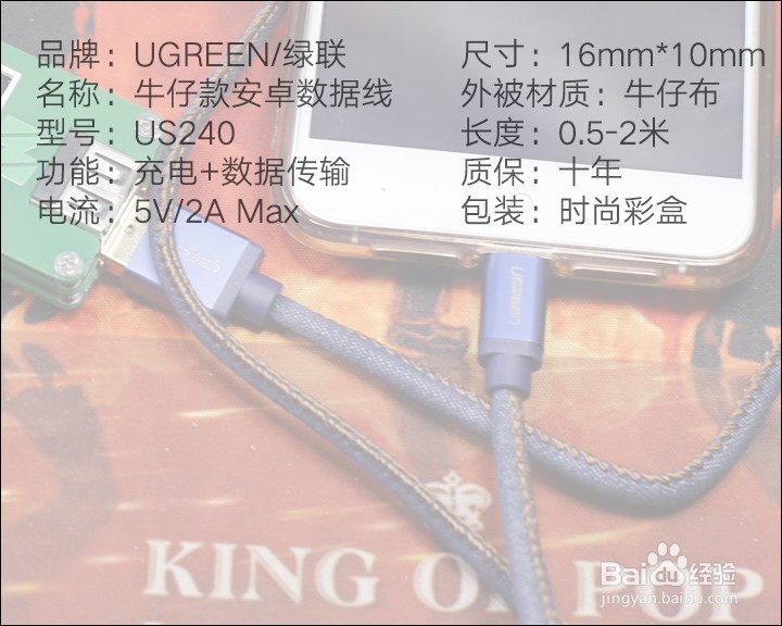 绿联1米牛仔M-USB数据线功能使用
