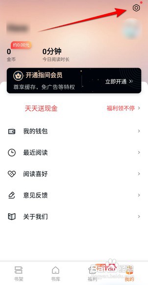 指间免费小说APP里面如何退出登录