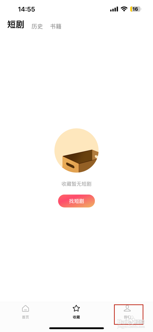 番茄短剧如何查看赞过的短剧