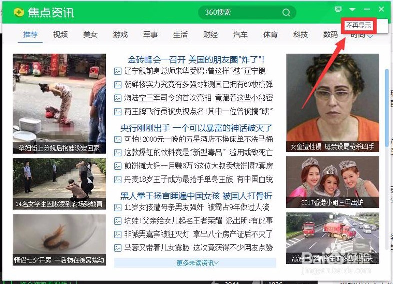 360软件总是新闻资讯页面，怎么办？